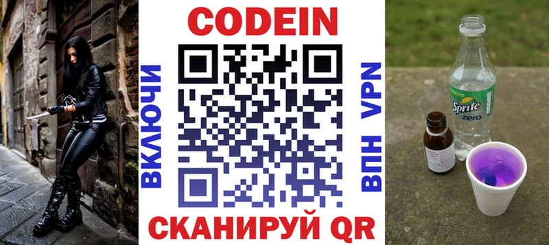 Codein Purple Drank  блэк спрут   Ужур 